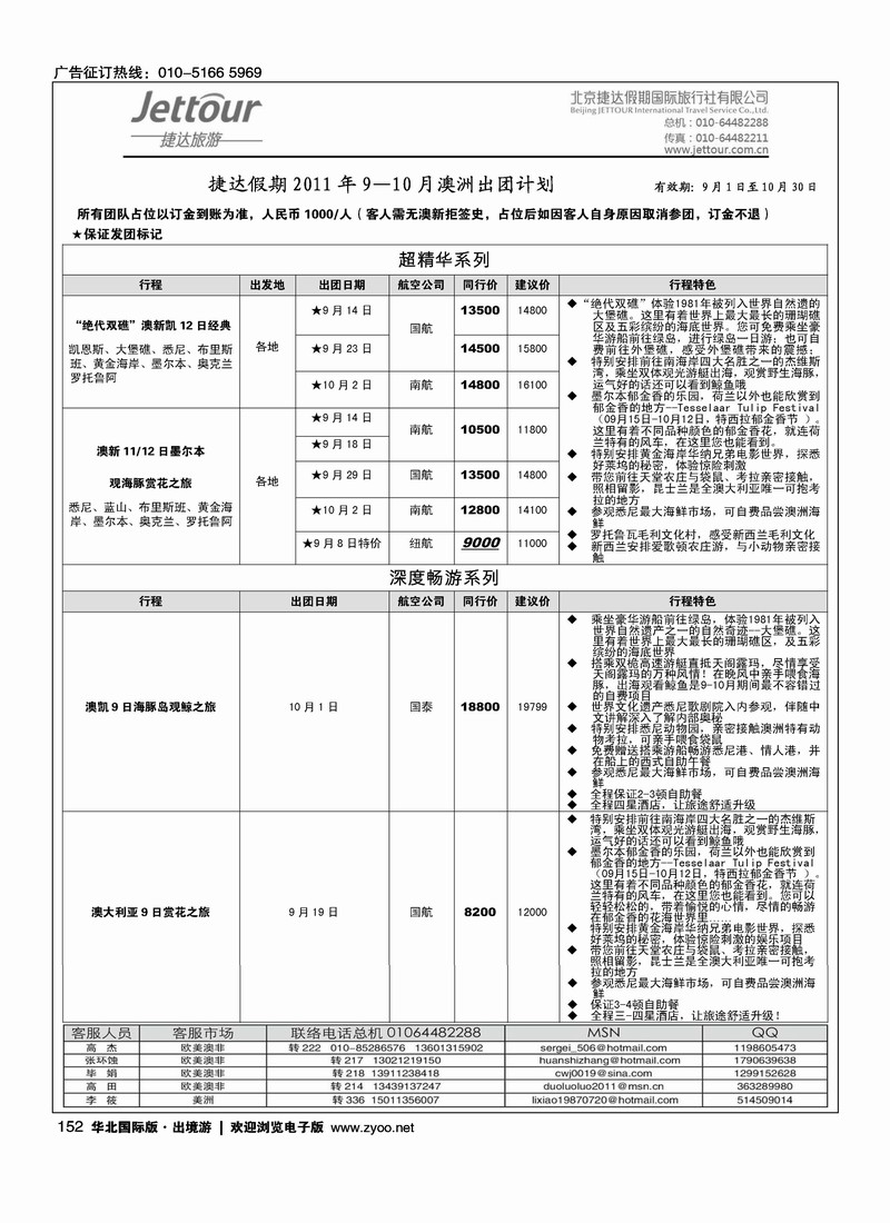 捷达假期14