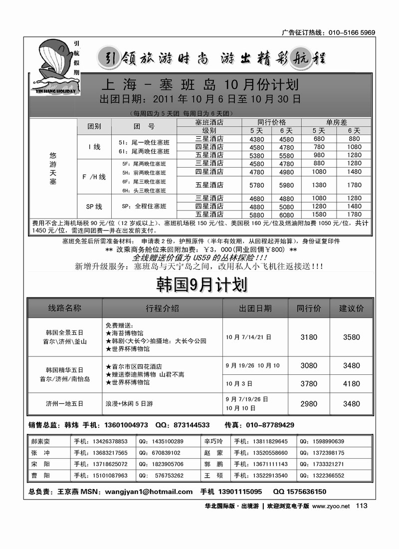 引航假期-塞班，韩国批发