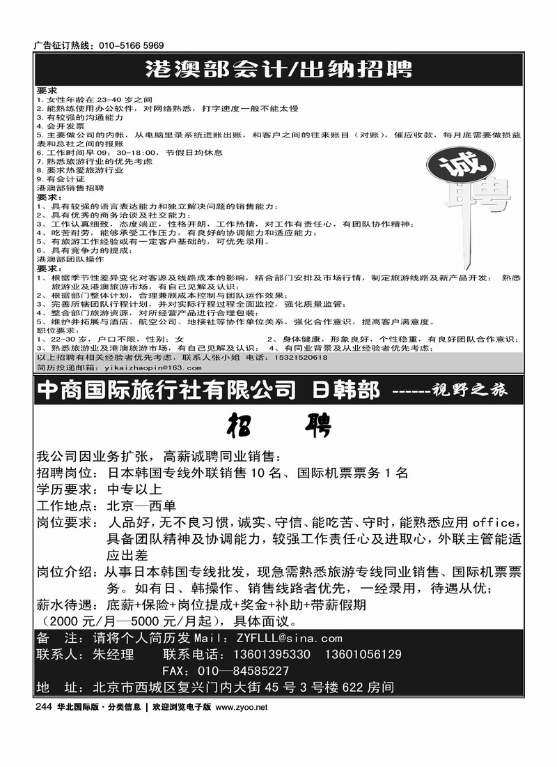 环境国旅港澳事业部中商国际旅行社招聘