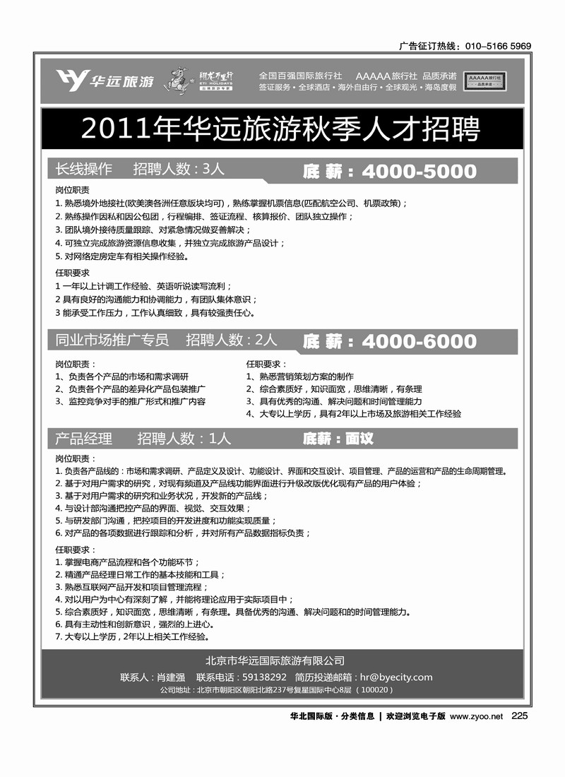 翔龙万里行·华远国际旅游有限公司