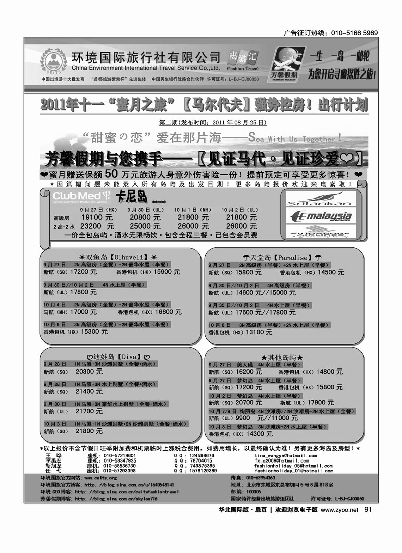 环境国旅·芳馨假期2