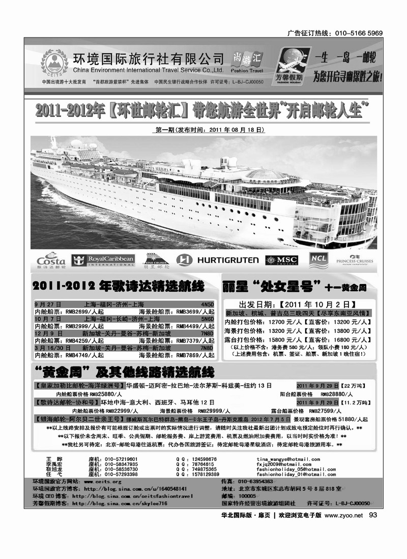 环境国旅·芳馨假期4