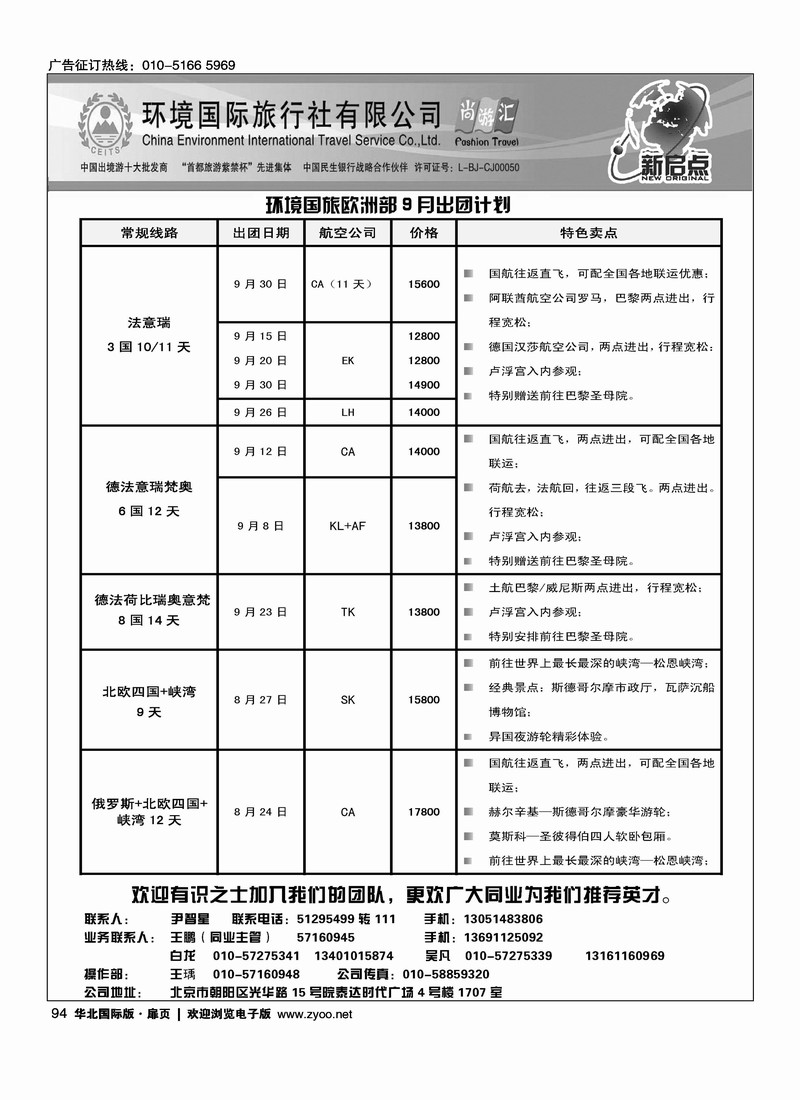 环境国旅出境中心欧洲部8-9月计划1