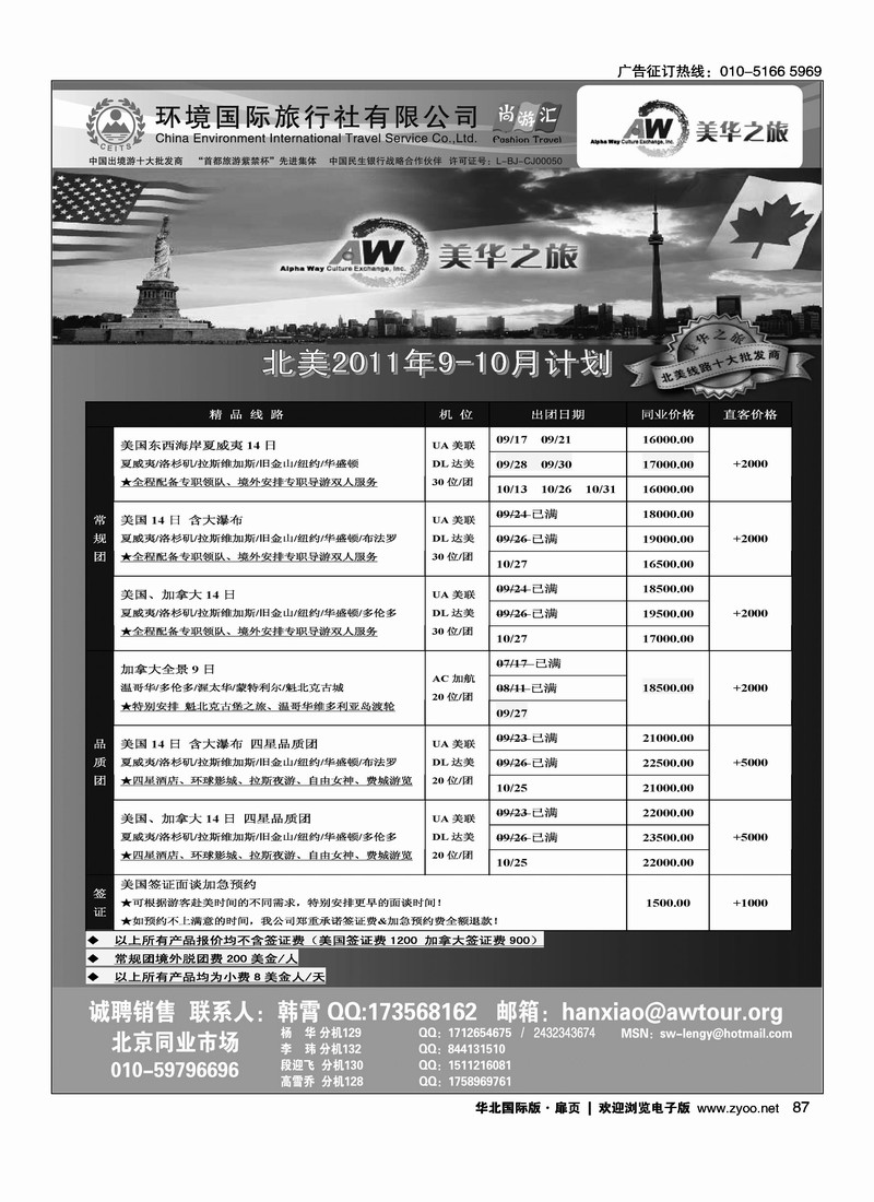环境国旅美洲中心·美华之旅1
