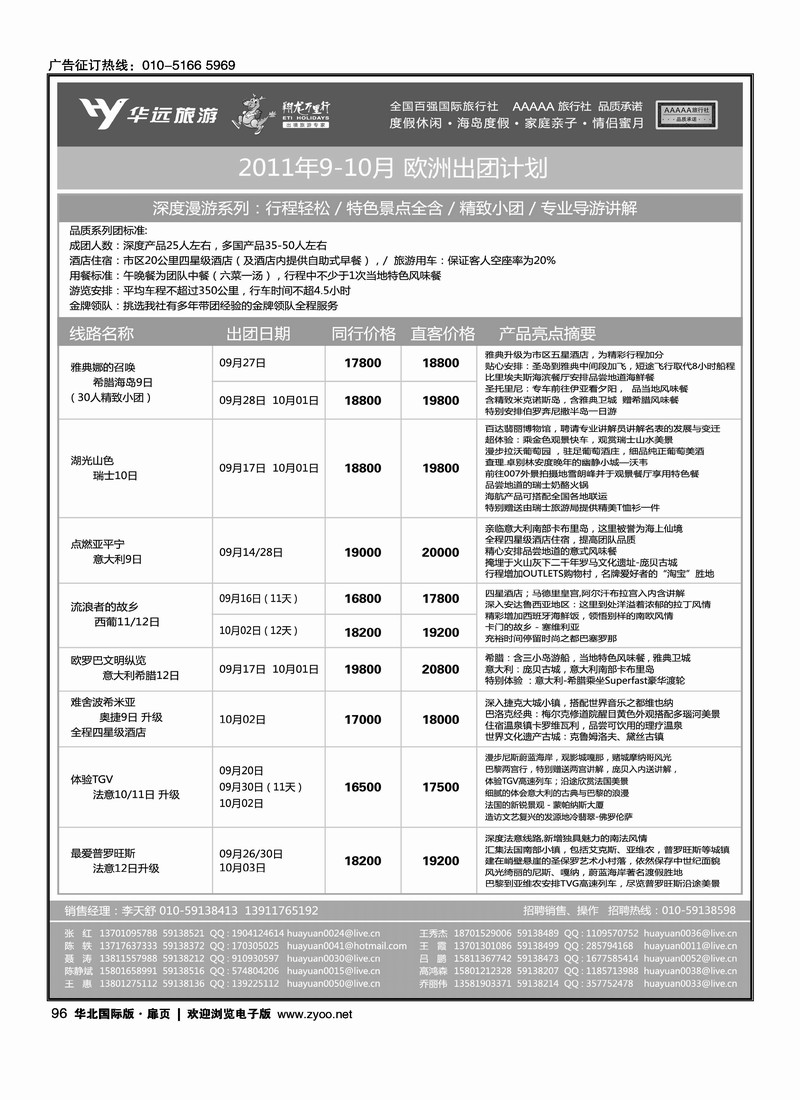 翔龙万里行·华远国际旅游有限公司1