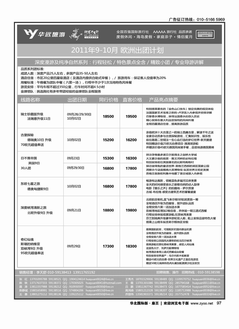 翔龙万里行·华远国际旅游有限公司2