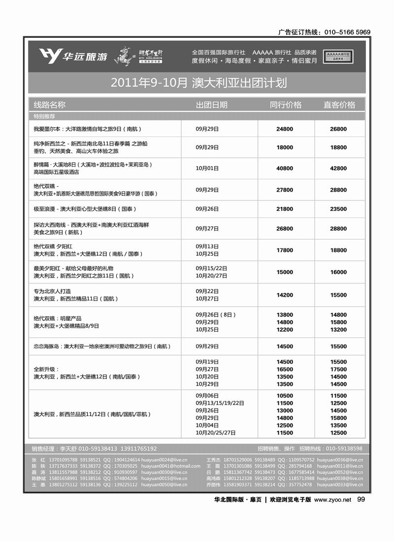 翔龙万里行·华远国际旅游有限公司4