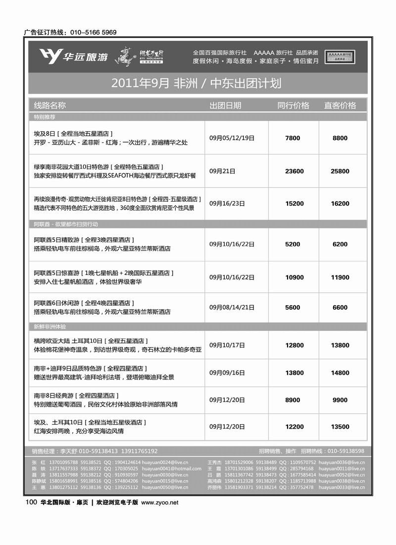 翔龙万里行·华远国际旅游有限公司5