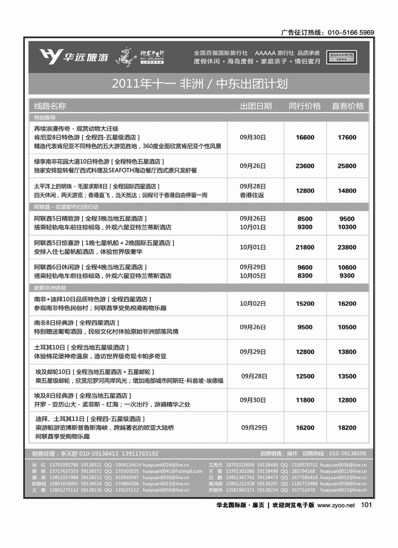 翔龙万里行·华远国际旅游有限公司6