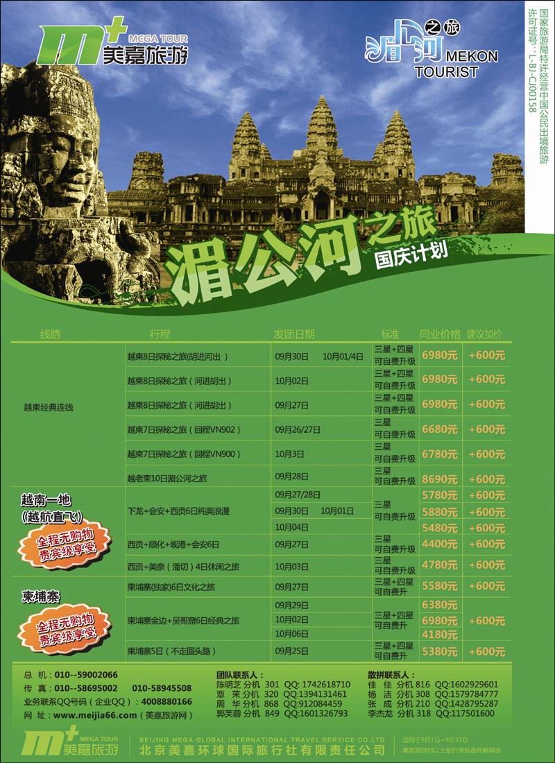美嘉旅游2