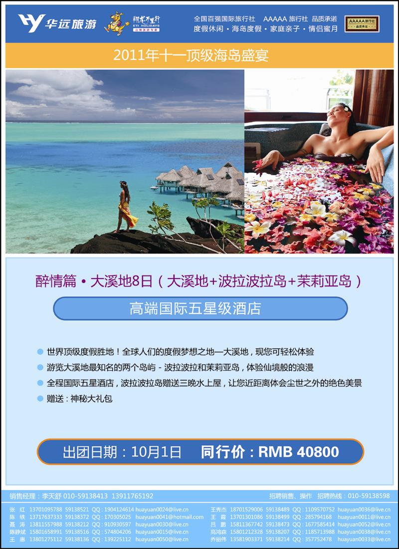 翔龙万里行·华远国际旅游有限公司彩色-01