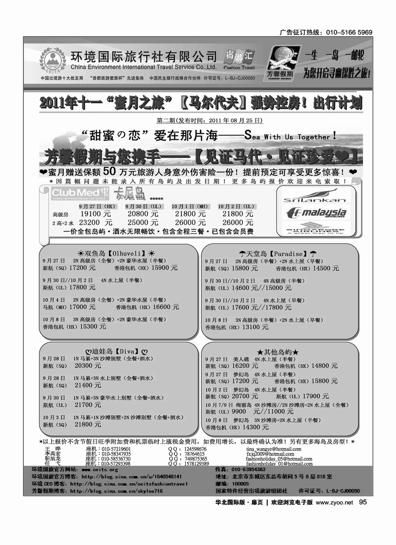 环境国旅·芳馨假期2
