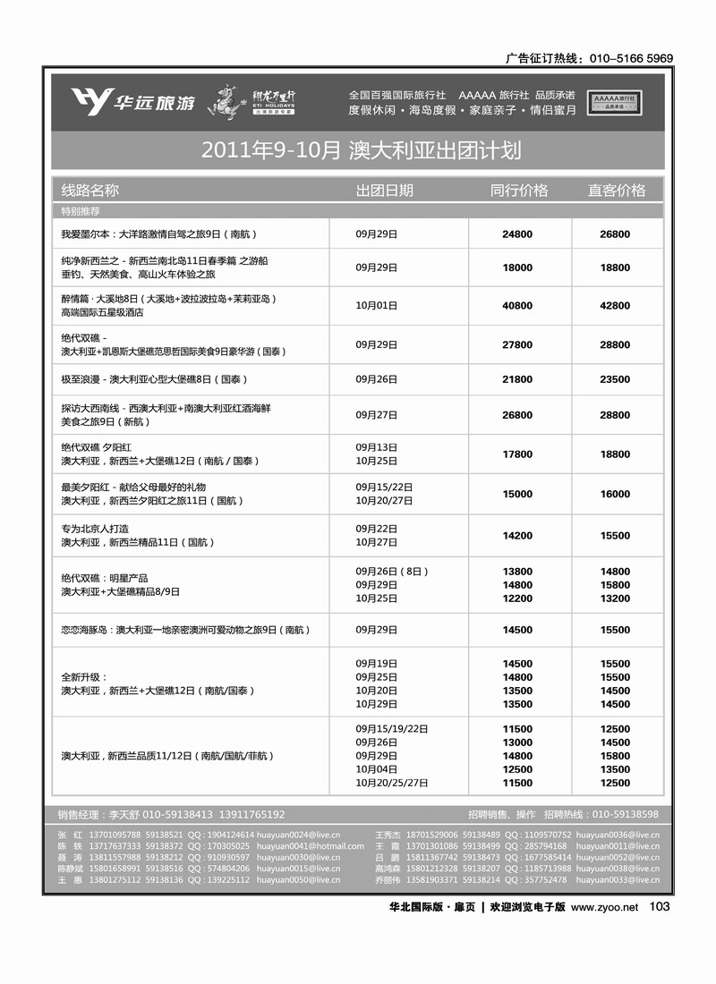 翔龙万里行·华远国际旅游有限公司4