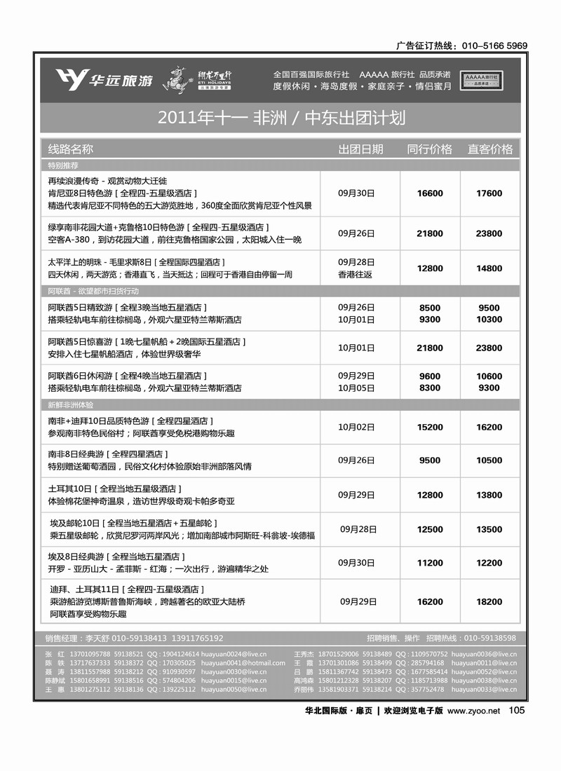 翔龙万里行·华远国际旅游有限公司6