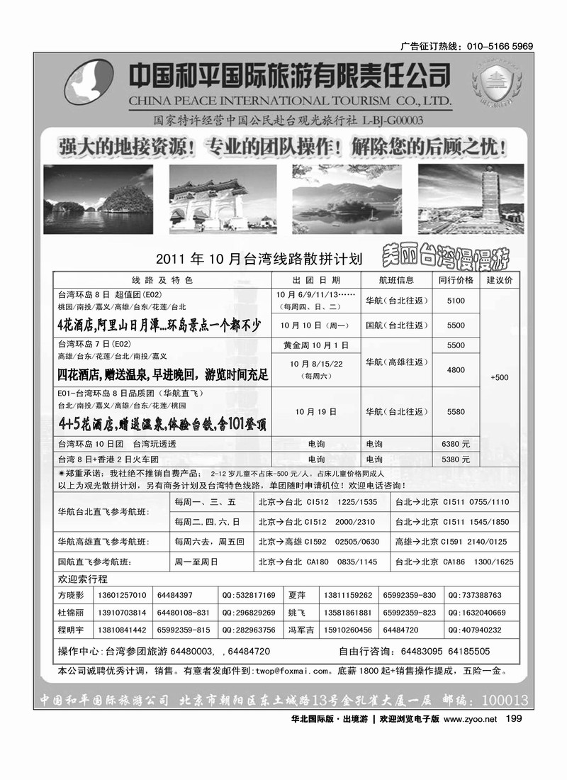 中国和平国际旅游有限责任公司