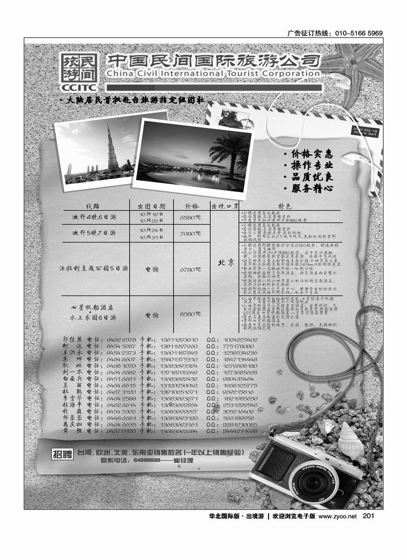 中国民间国际旅游公司1