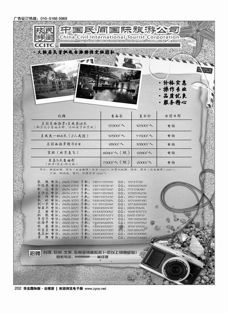 中国民间国际旅游公司2