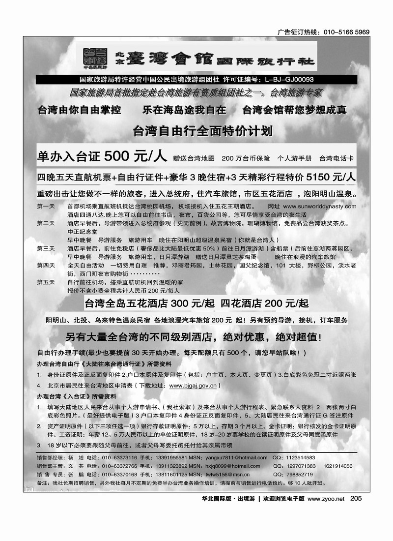 北京台湾会馆国际旅行社