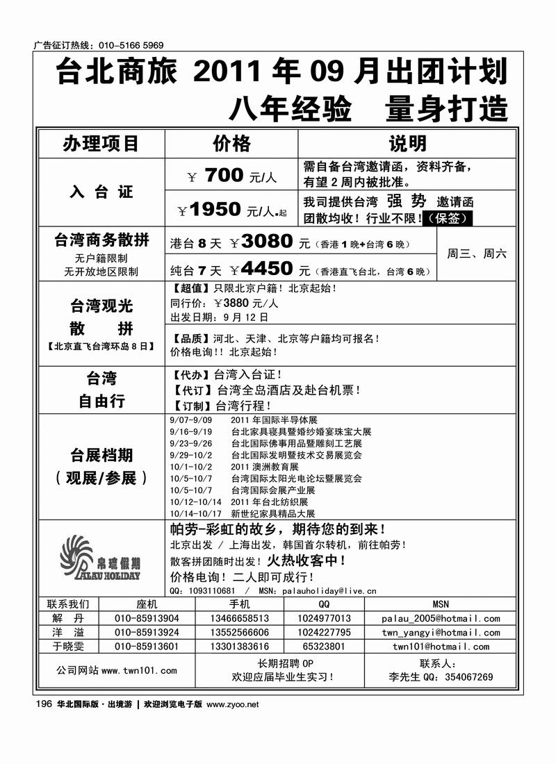 台北商旅