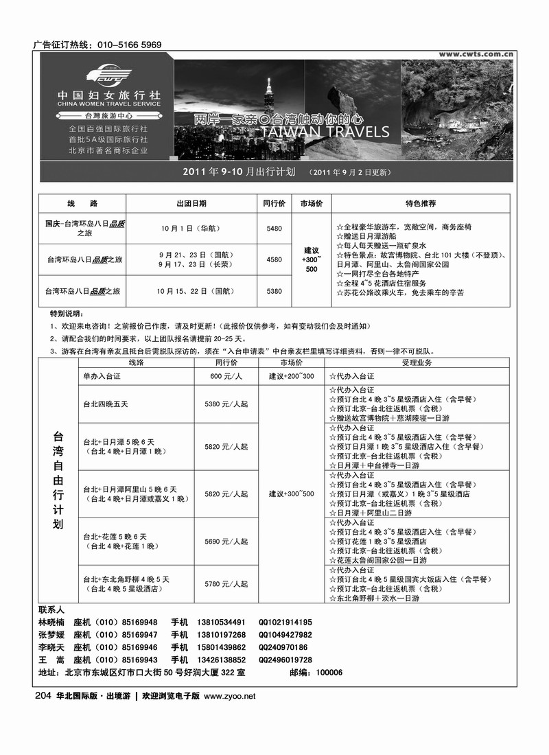 好之旅·台湾专线
