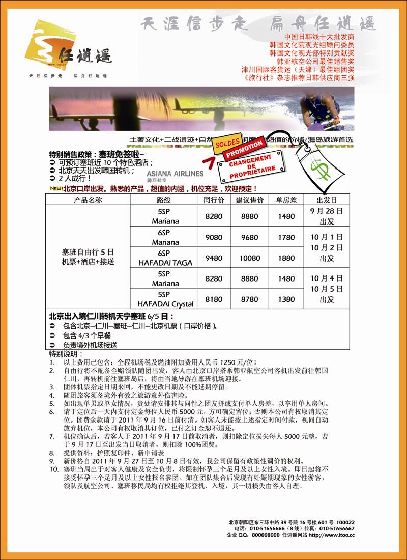 任逍遥塞班封底 副本 拷贝