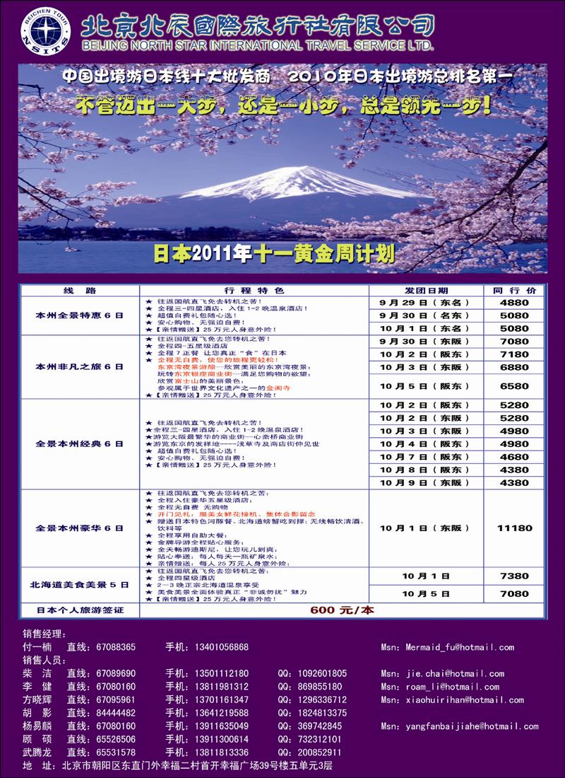 北辰国际旅行社-4 副本 拷贝