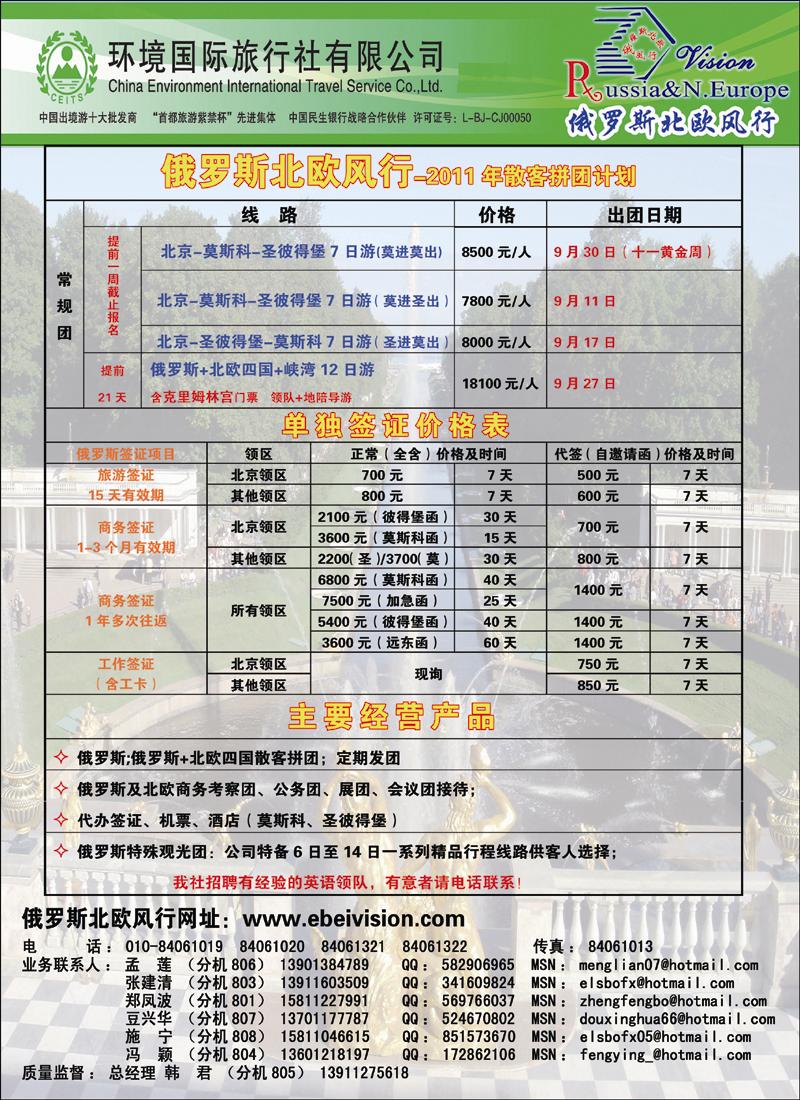 环境国旅·俄罗斯北欧风行