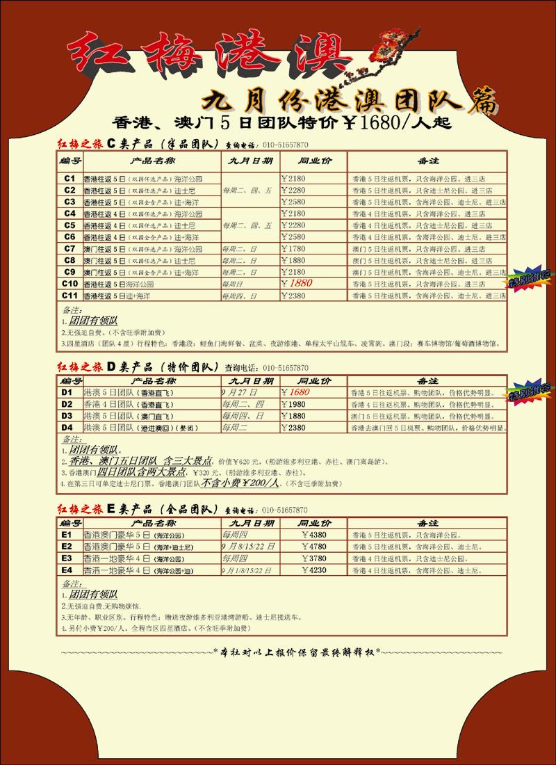 红梅之旅4 副本 拷贝