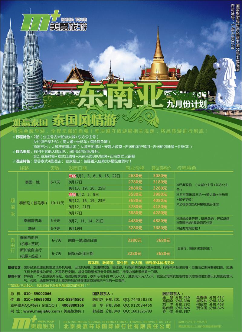 美嘉旅游3 副本 拷贝