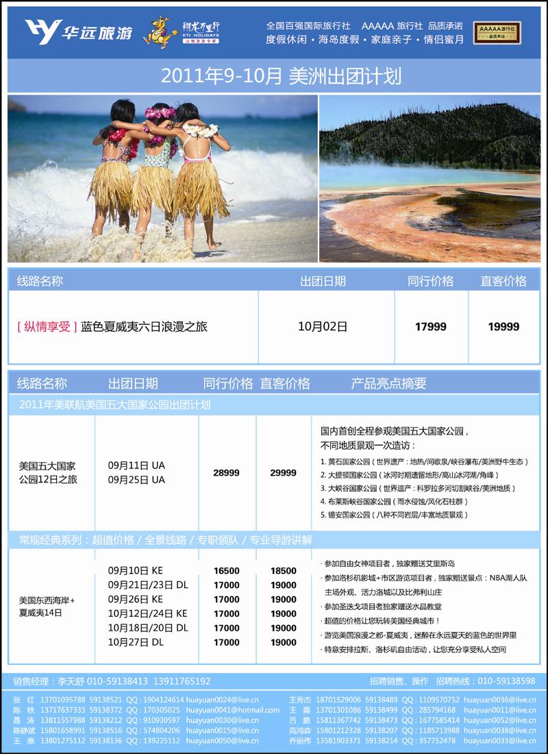 翔龙万里行·华远国际旅游有限公司-彩色-03