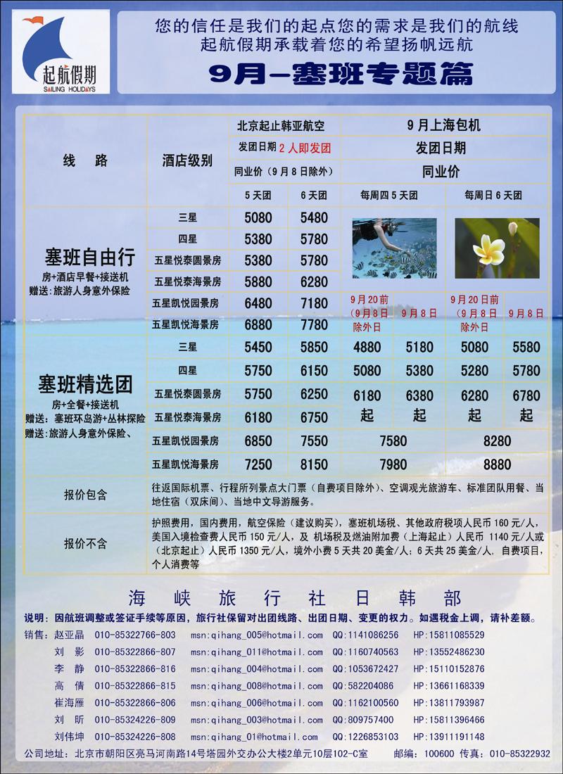 起航假期3 副本 拷贝