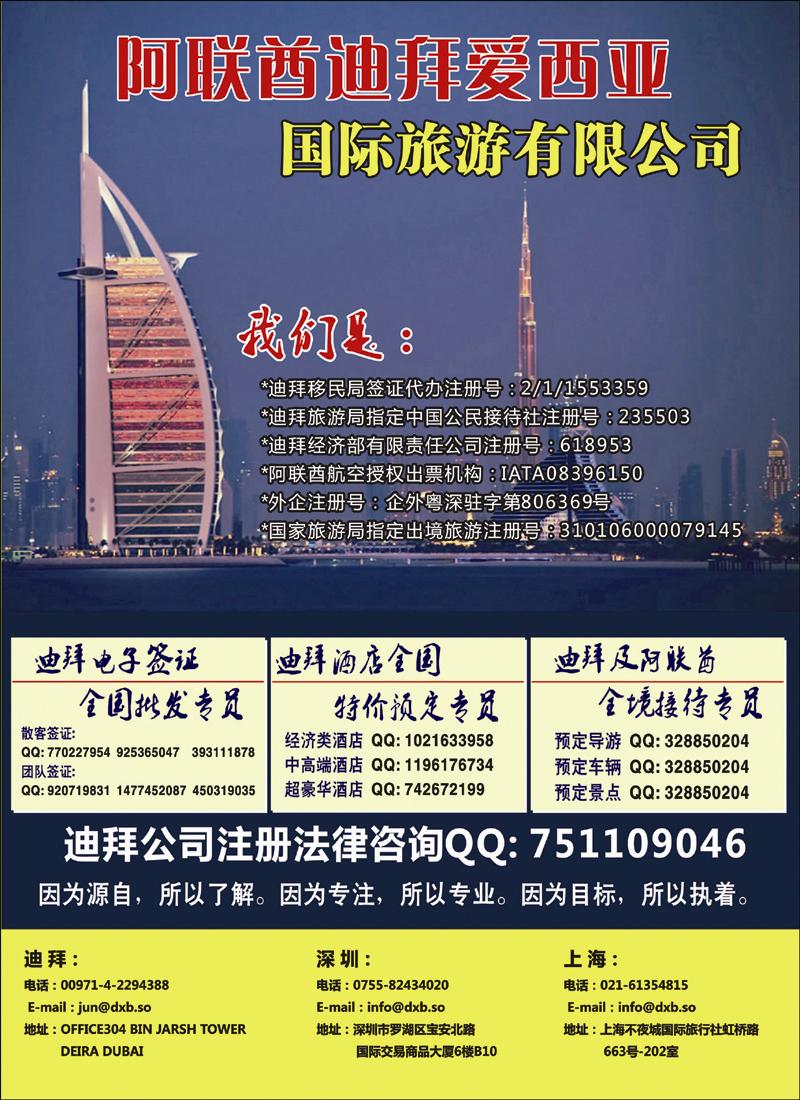 迪拜境外地接驻华办