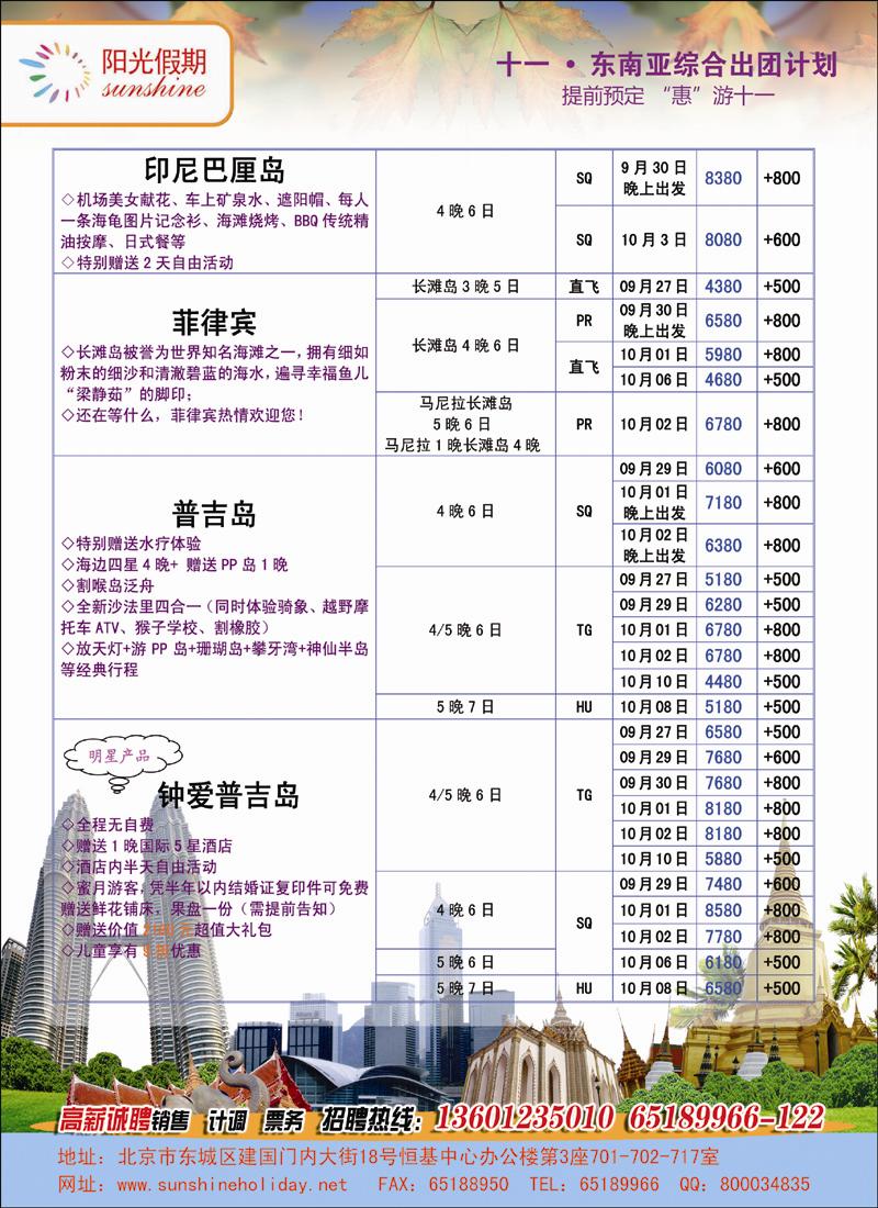 阳光假期-东南亚5 副本 拷贝