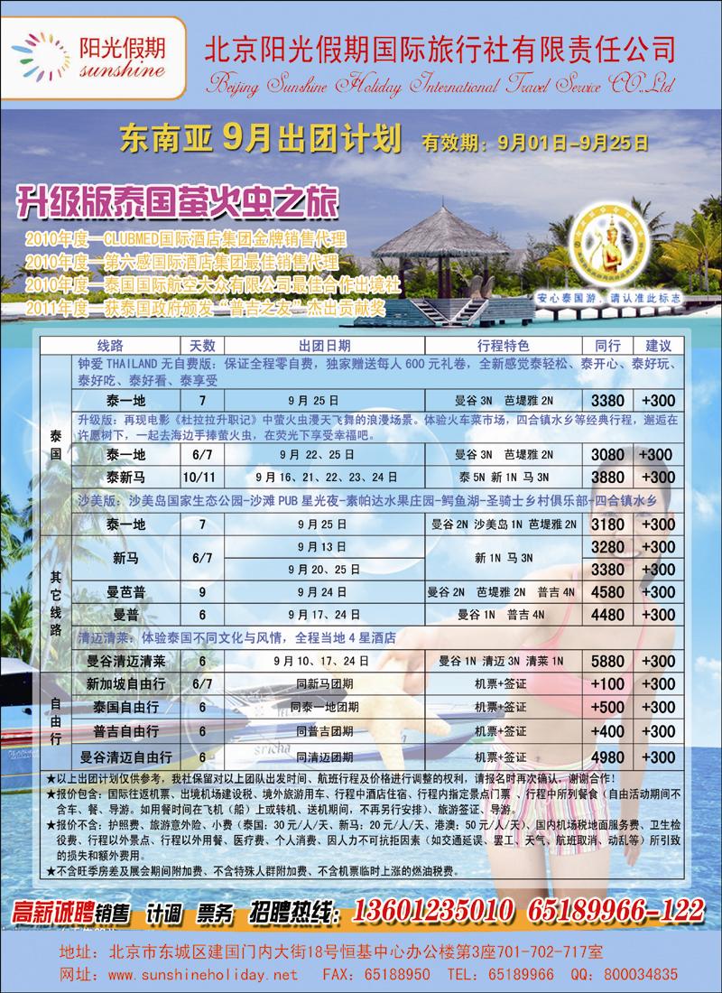 阳光假期-东南亚7 副本 拷贝