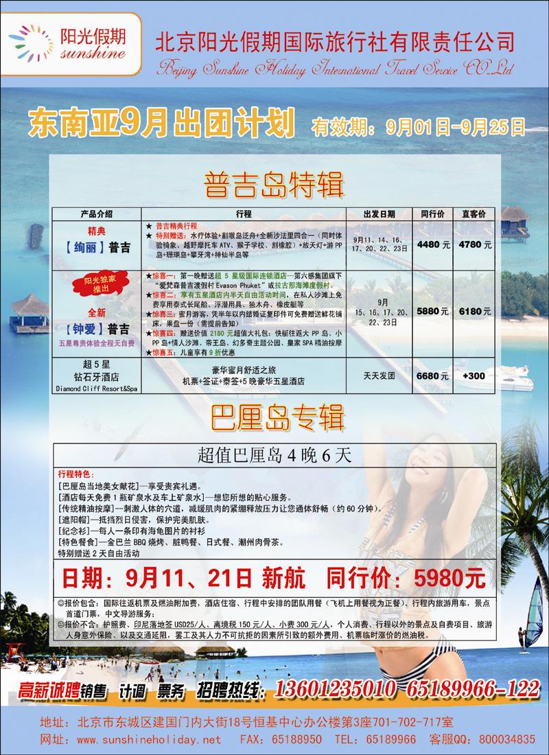 阳光假期-东南亚8 副本 拷贝