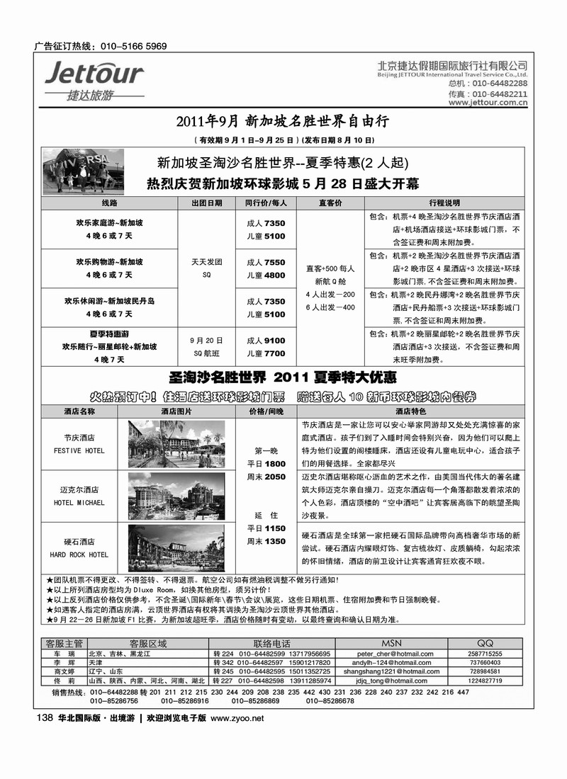捷达假期10