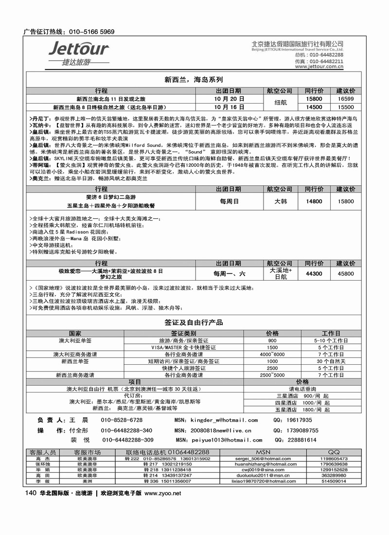 捷达假期12