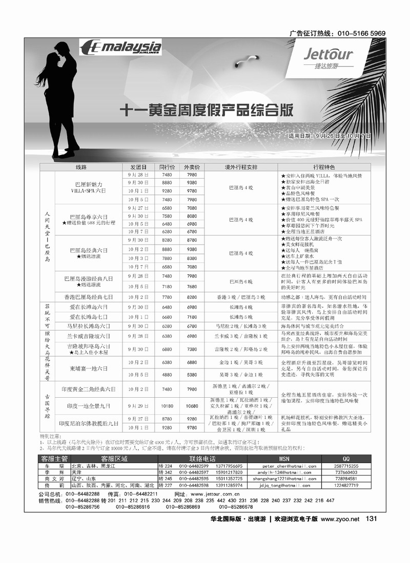 捷达假期3