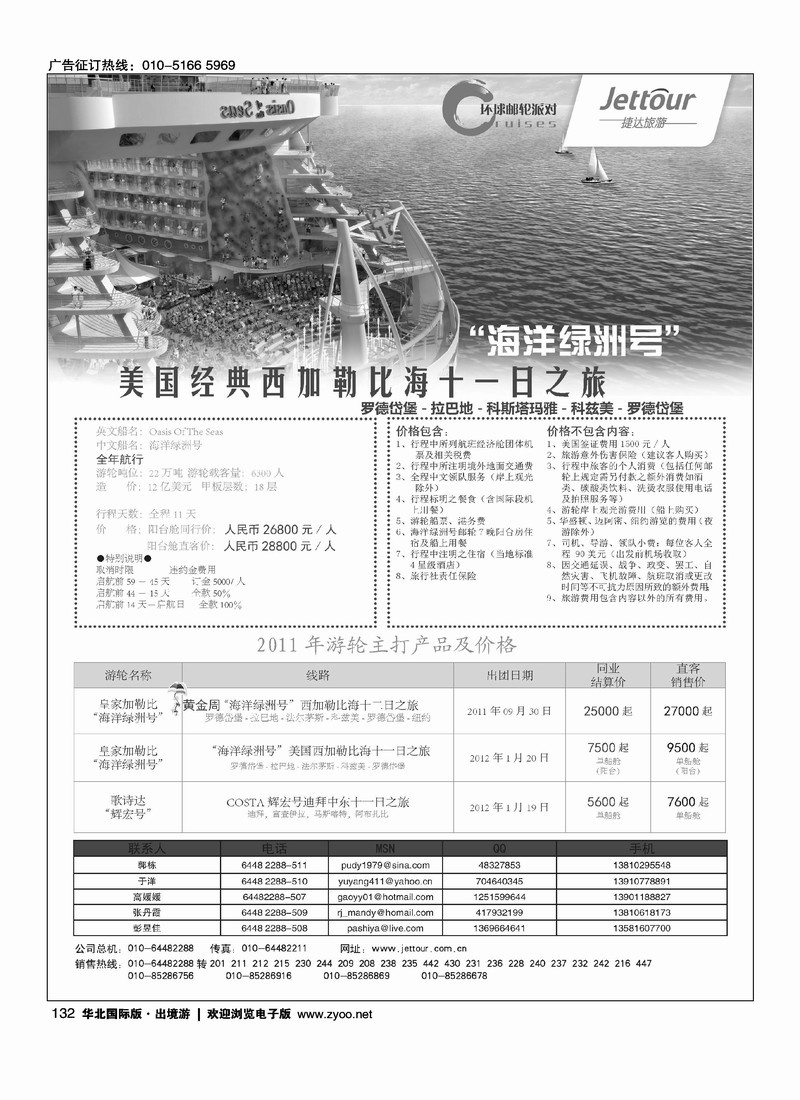 捷达假期4