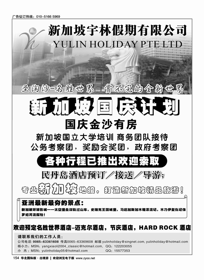 新加坡宇林假期