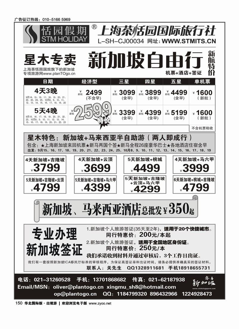 星木专卖-新加坡自由行、签证