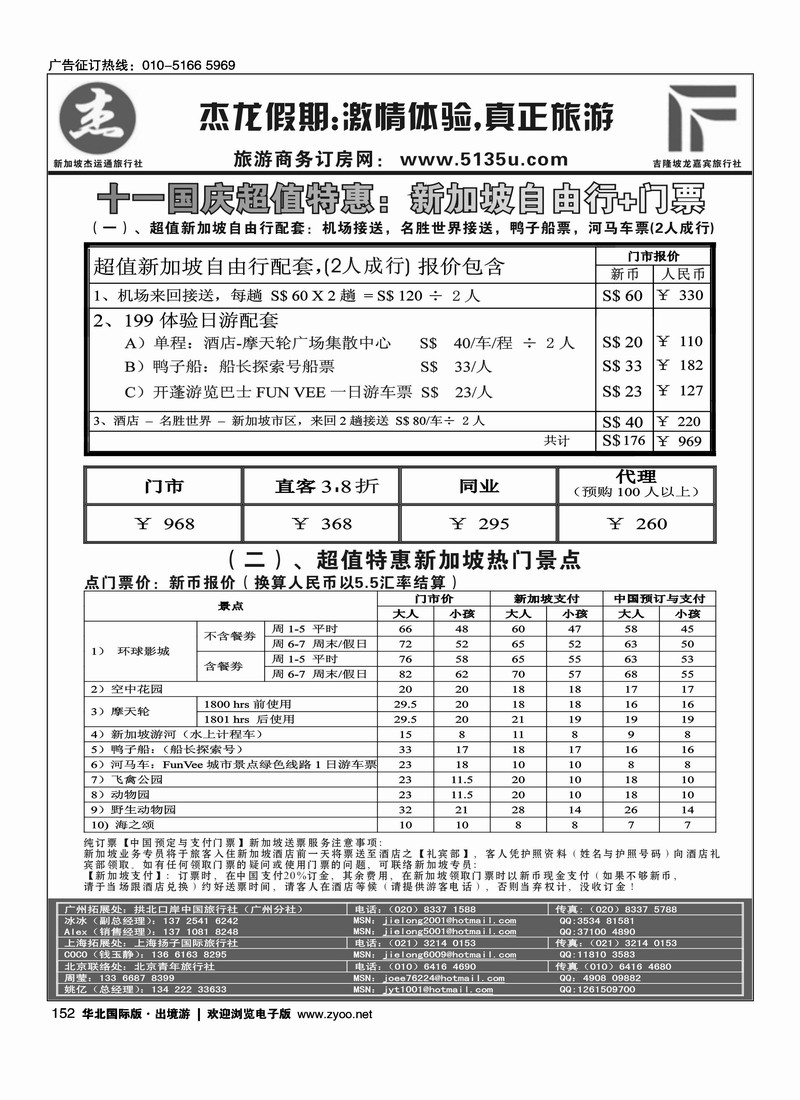 杰龙假期--新加坡金沙国庆期间促销 1