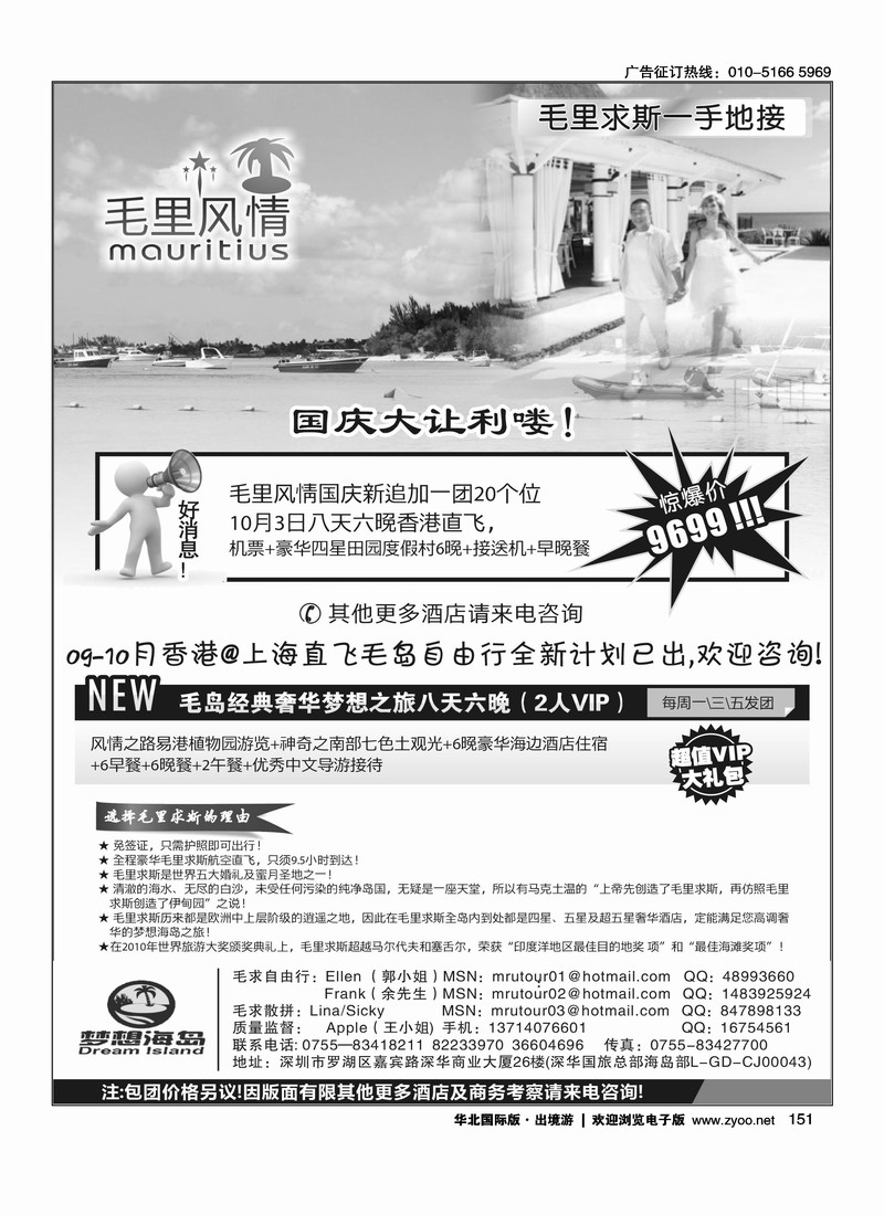 毛里求斯一手地接--毛里风情