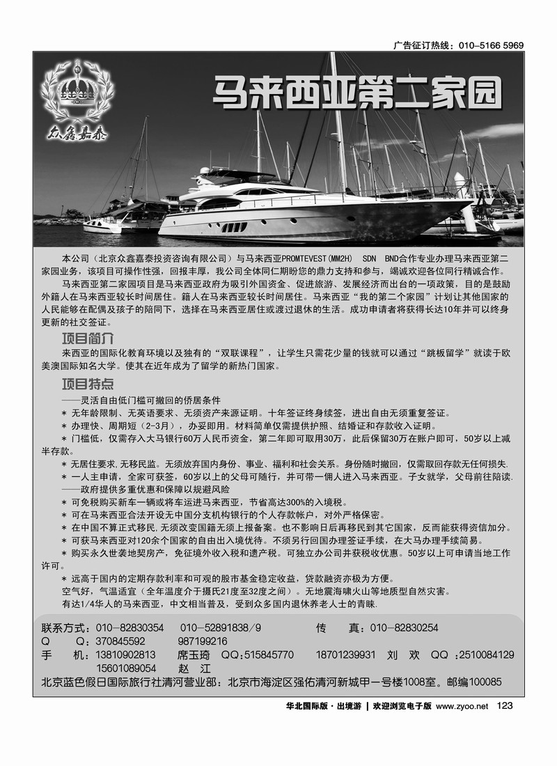 马来西亚投资移民专员