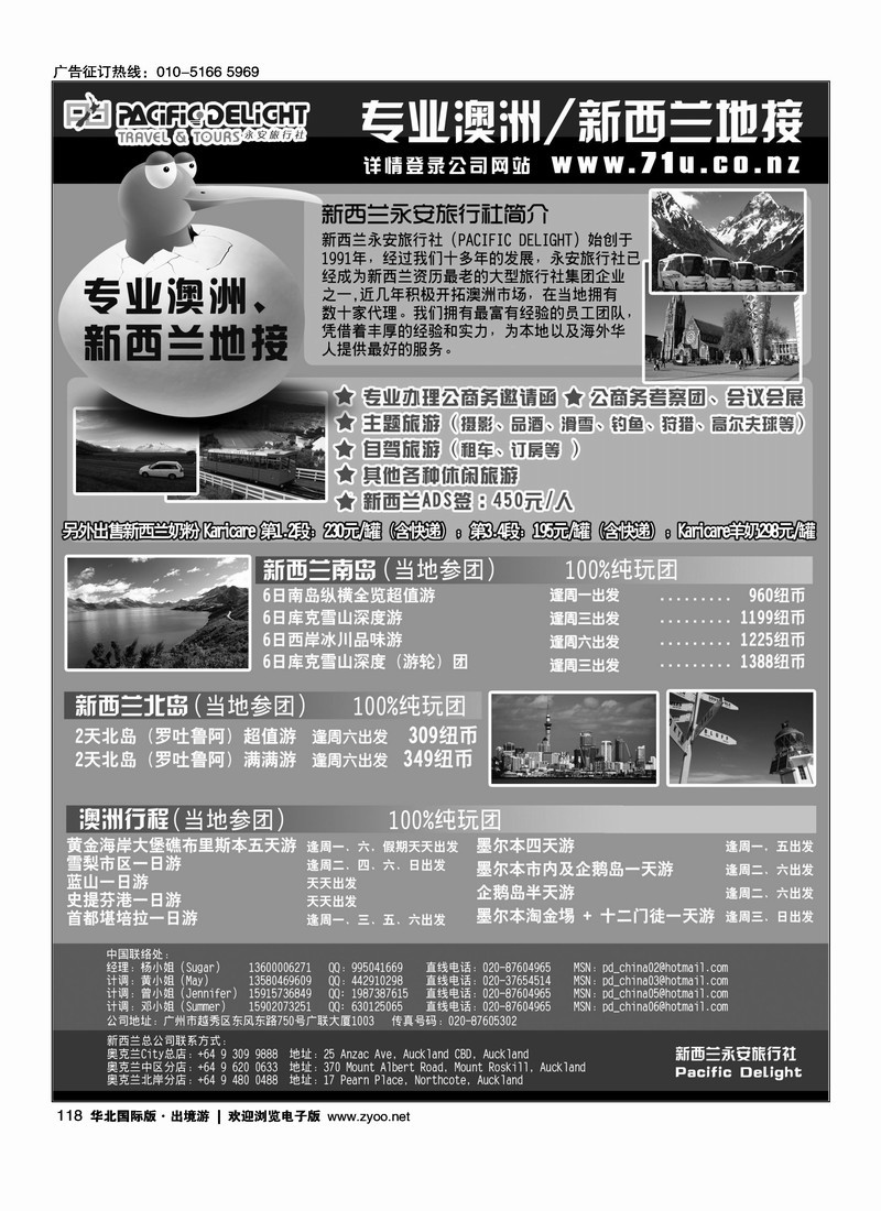新西兰专业地接社- 新西兰永安旅行社