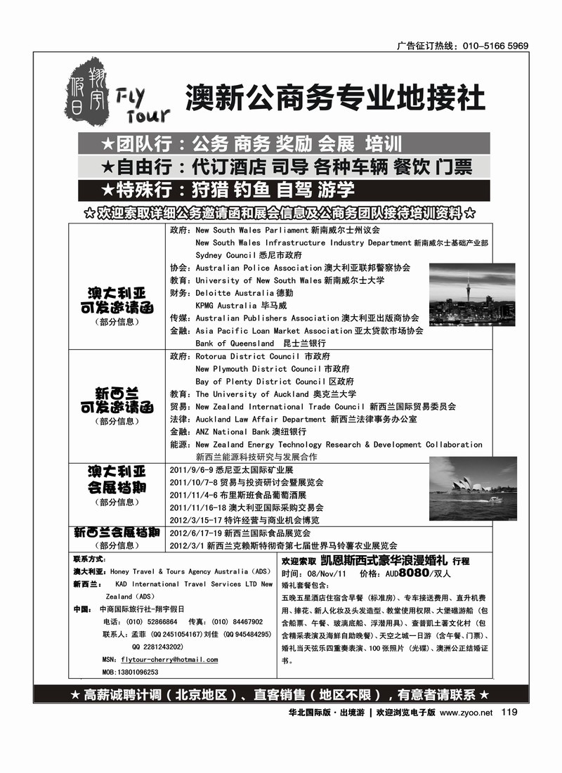 澳新公商务专业地接社