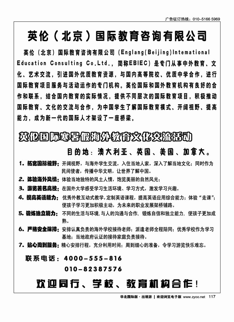 英伦国际寒暑假海外教育文化交流活动