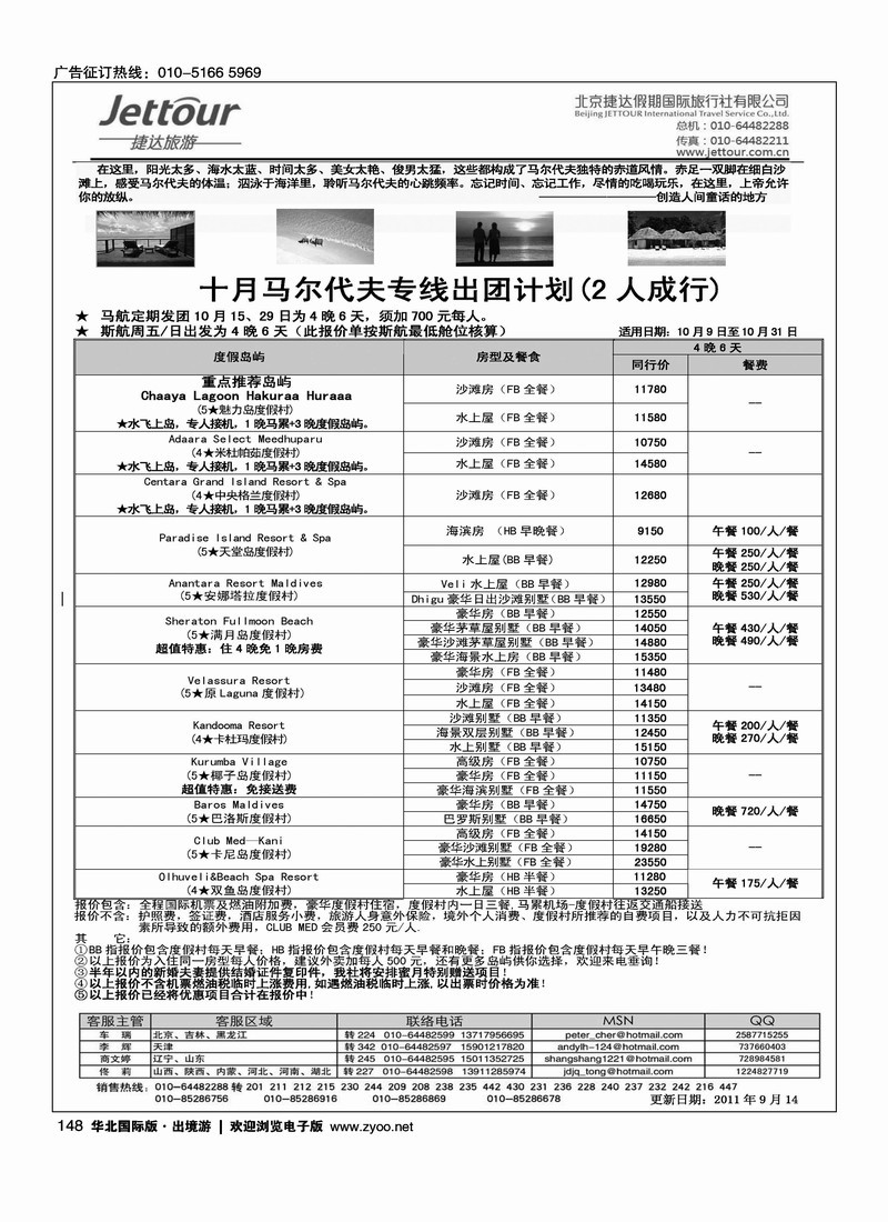 捷达假期10