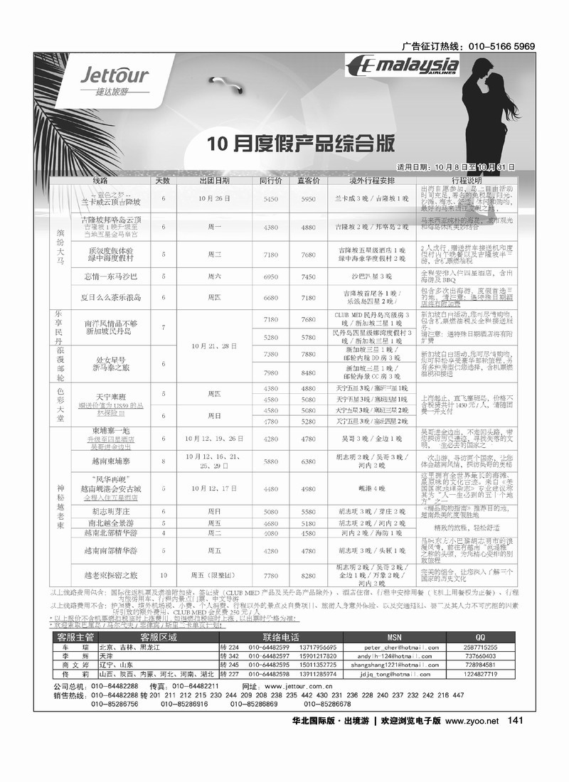 捷达假期3