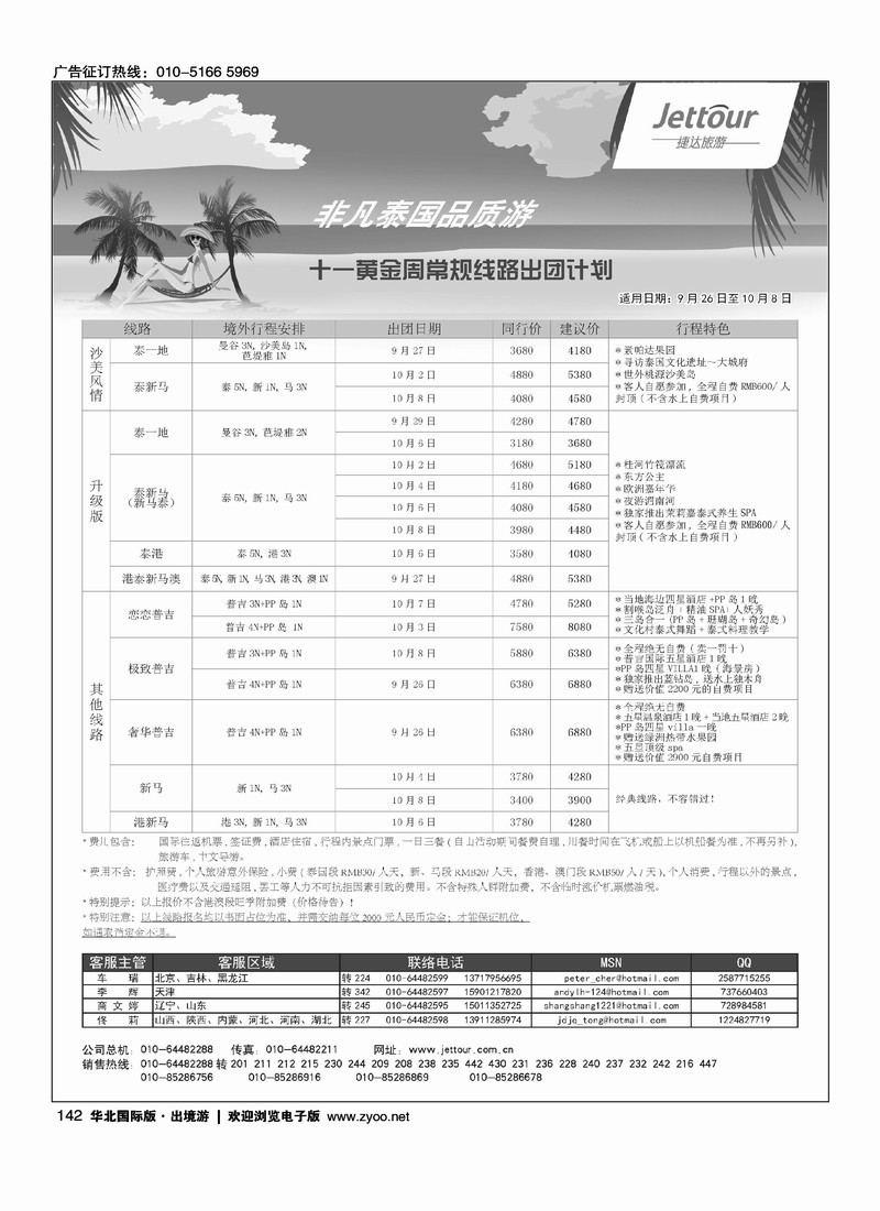 捷达假期4